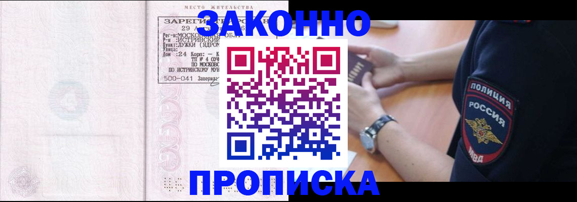 временная регистрация надежно в Московской области